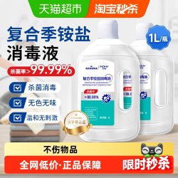海氏海诺 复合季铵盐消毒液衣物宠物居家用杀菌洗衣多用途清洁液