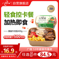 M 低脂 减脂餐 黑椒牛肉饭