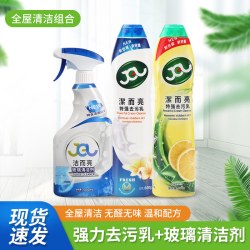 洁而亮 玻璃水清洁剂家用擦窗全屋清洁无醛无味强力去污组合 3瓶装