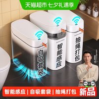 88VIP：佳帮手 智能感应垃圾桶卫生间厕所家用新款夹缝客厅全自动打包电动
