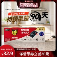 雷达蚊香 雷达蟑螂药杀蟑饵剂灭蟑螂屋厨房室内用