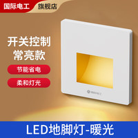 fdd 86型嵌入式地脚灯 LED小夜灯 白色暖光 开关控制