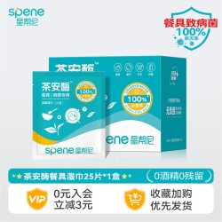 星帮尼 餐具消毒湿巾小包便携一次性碗筷杀菌清洁儿童婴儿食品级湿纸巾