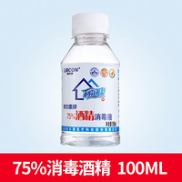88VIP：艾享 75度酒精消毒喷雾家用杀菌物品清洁免洗手便携小瓶乙醇消毒液