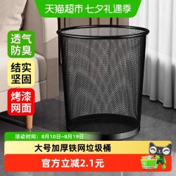 妙然 大号铁网垃圾桶大容量收纳桶学生宿舍家用厨房客厅废纸桶篓子