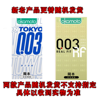 冈本 003白金系列 薄力觉醒 安全套 10只装