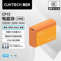 酷态科 CP13探索版便携小巧充电宝30W快充可上飞机