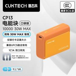 酷态科 CP13探索版便携小巧充电宝30W快充可上飞机