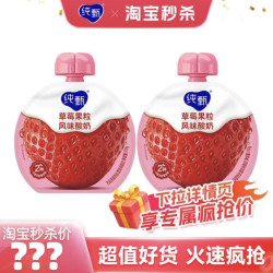 纯甄 草莓果粒风味酸奶 100g×2包