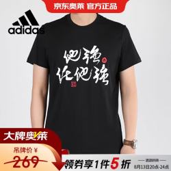 adidas 男士夏季舒适百搭短袖T恤FT8830 S