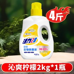 活力28 衣物除菌液柠檬香型清新自然协同去渍除菌去除异味官方正品