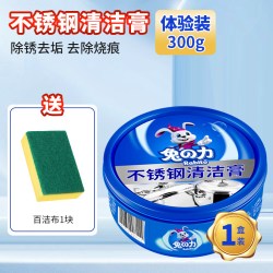 兔力 不锈钢清洁膏去焦渍去除污垢除锈锅去烧焦污渍多功能清洁帮手