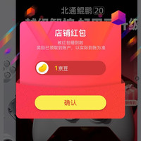 京东  关注1京豆  北通旗舰店