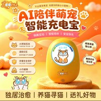 羽山AXONLABS Loomi噜咪AI宠物机器人可爱电子猫咪情感陪伴智能潮玩儿童桌面萌宠智能充电宝语音交互节日礼物