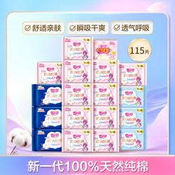 七度空间 少女100%纯棉超薄卫生巾115片