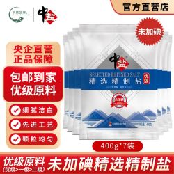 中盐 未加碘精制食用盐 400g*7袋