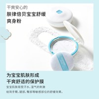 宫中秘策 婴儿舒缓爽身粉25g新生婴幼儿宝宝儿童天然爽身痱子粉秋