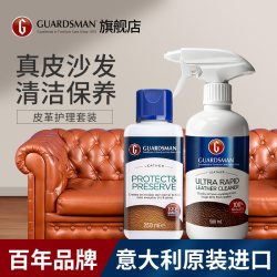 GUARDSMAN 进口真皮沙发清洁剂去污保养家用皮革护理剂保养油擦皮具清洗神器