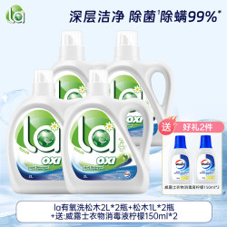 妈妈壹选 la有氧洗洗衣液持久留香天然洗衣液学生机洗手洗官方旗舰店正品