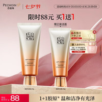百雀羚 洗面奶女赋颜净澈洁面乳氨基酸型100g买一赠一送女生