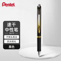 派通 BLP75金标按动黑色中性笔0.5mm签字笔商务学生速干水笔水性笔办公用品文具 黑