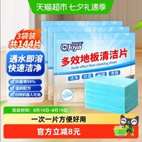 88VIP：洁宜佳 地板清洁片48片*3袋拖地液专用地砖瓷砖地面去污除垢香型