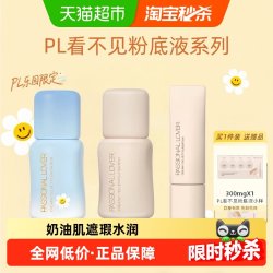 恋火 PL恋火看不见乐园限定粉底液2.0干皮救星滋润