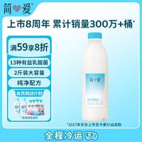PLUS会员：简爱 裸酸奶 原味 1.08kg