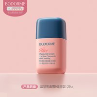88VIP:贝德美 蓝甘菊儿童面霜 真空版 25g