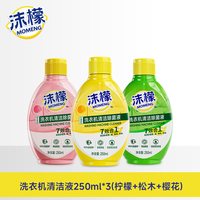 沫檬 洗衣机清洗剂强力除垢杀菌滚筒专用清洁剂液官方