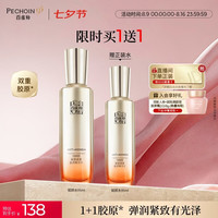 百雀羚 赋颜紧塑精华水95ml胶原补水保湿国货热门商品七夕情人节礼物