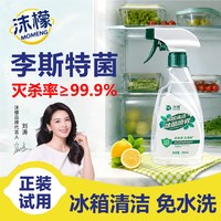 沫檬 冰箱清洁剂专用擦冰箱除味剂除臭去味净化冰箱消毒杀菌清洗剂