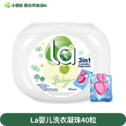 妈妈壹选 La诶小地球婴儿洗衣凝珠儿童小孩专用去污渍除菌除螨抑菌持久留香