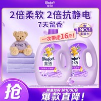 Comfort 衣物柔顺剂护理剂 香香软软防静电 恬静薰衣草4KG+4KG(赠:1200g)
