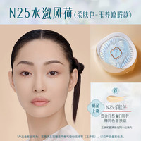 花西子 玉养气垫轻薄养肤敏感肌持久粉底BB礼物女N25
