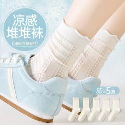 芬腾 5双装含凉感堆堆袜夏季薄款网眼透气白色中筒袜子女