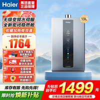 海尔 燃气热水器JSQ25-13KL3PRO-FPXCU1