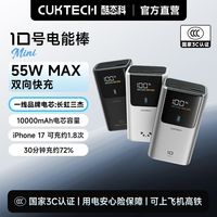百亿补贴：酷态科 10号迷你电能棒电芯10000mAh充电宝适用于苹果17pd快充便携