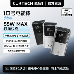 酷态科 10号迷你电能棒电芯10000mAh充电宝适用于苹果17pd快充便携