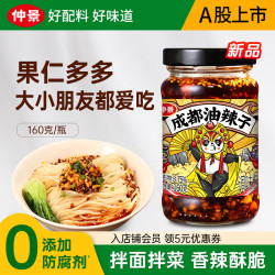 仲景 成都油辣子160g