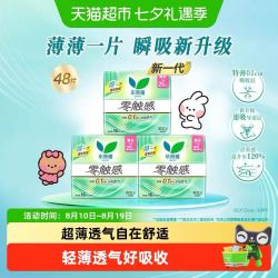 乐而雅 超薄柔软 卫生巾25cm48片