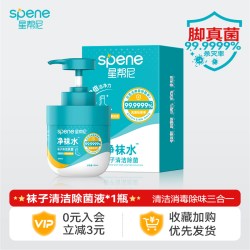 星帮尼 洗袜子专用液袜子除臭抑菌消毒水洗衣抗除真菌清洗净袜除菌洗涤剂