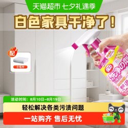 嘟可亲 白色家具清洁剂强力去污去黄清洗剂木质柜子衣柜专用柜门清洁神器
