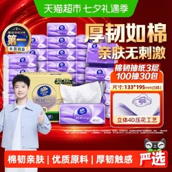 维达 棉韧压花抽纸3层S码家用纸巾实惠囤货装多规格装