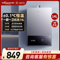 万和 JSQ27-14A3 PRO燃气热水器