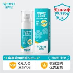 星帮尼 hpv房事消毒喷雾夫妻生活男性私密抑菌清洗液男士私处杀菌喷剂