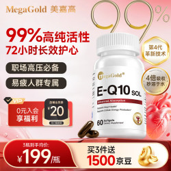 MegaGold 美嘉高辅酶Q10水溶性软胶囊 复配高纯EPA成人呵护心肌降血脂60粒