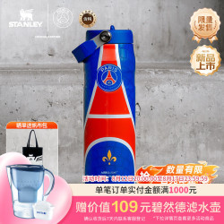 史丹利 运动水杯保温杯大容量吸管杯男女水杯710ML巴黎圣日耳曼联名蓝