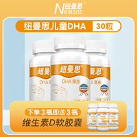 纽曼思 原名纽曼斯)新西兰进口藻油DHA30粒*3瓶(合计90粒)