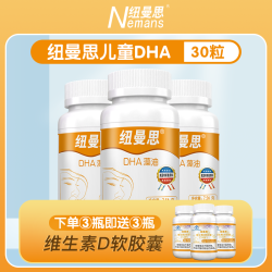 纽曼思 原名纽曼斯)新西兰进口藻油DHA30粒*3瓶(合计90粒)